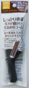 毛染め用コーム (100円ショップ 100円均一 100均一 100均)