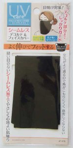 縫い目ないシームレスデコルテ&フェイスカバー 日焼け対策 32.5×25cm (100円ショップ 100円均一 100均一 100均)