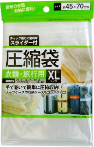 圧縮袋 衣類・旅行用 ＸＬサイズ(45×70cm) (100円ショップ 100円均一 100均一 100均)