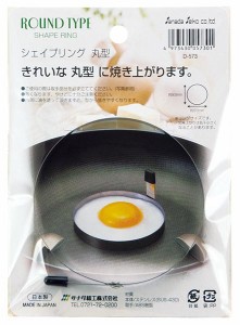 目玉焼き型 丸型(直径9.3cm) (100円ショップ 100円均一 100均一 100均)