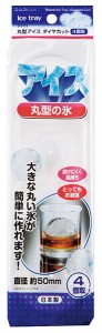 製氷皿 丸型 ダイヤカット 4個取 (100円ショップ 100円均一 100均一 100均)