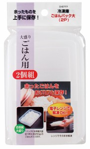 ごはんパック 冷凍庫用 大(容量350ml) 2個入 (100円ショップ 100円均一 100均一 100均)