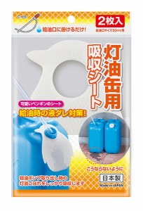 吸収シート 灯油缶用 (100円ショップ 100円均一 100均一 100均)