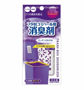 消臭剤 ゴミ箱用 クリスタルラベンダーの香り (100円ショップ 100円均一 100均一 100均)