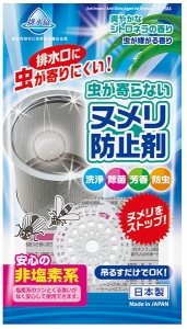 ヌメリ防止剤 排水口用 非塩素系 虫が寄らない 15ｇ (100円ショップ 100円均一 100均一 100均)