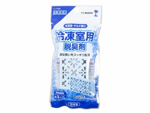 脱臭剤 冷凍室用 ヤシ殻活性炭 10ｇ (100円ショップ 100円均一 100均一 100均)