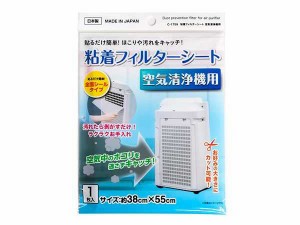 粘着フィルターシート 空気清浄機用 38×55cm (100円ショップ 100円均一 100均一 100均)