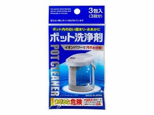 ポット用洗浄剤 20g 3包入 (100円ショップ 100円均一 100均一 100均)