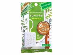 虫よけ芳香剤 レモングラスの香り (100円ショップ 100円均一 100均一 100均)