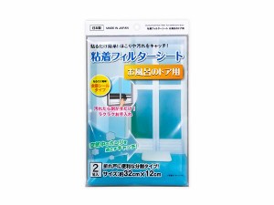 粘着フィルターシート お風呂のドア用 32×12cm 2組(4枚)入 (100円ショップ 100円均一 100均一 100均)