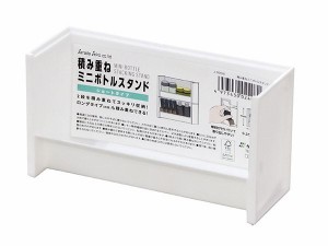 積み重ねミニボトルスタンド ショートタイプ ホワイト 5.8×16×高さ8.7cm (100円ショップ 100円均一 100均一 100均)