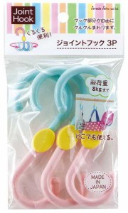 S字フック ジョイントフック 耐荷重8kg 3個入 (100円ショップ 100円均一 100均一 100均)