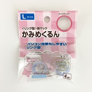 指サック かみめくるん リング型 Ｌサイズ(内径15.5mm) 4個入 (100円ショップ 100円均一 100均一 100均)