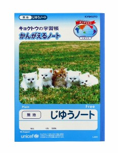 ノート(自由帳) Ｂ5 無地 60ページ 小学1〜2年生向 (100円ショップ 100円均一 100均一 100均)