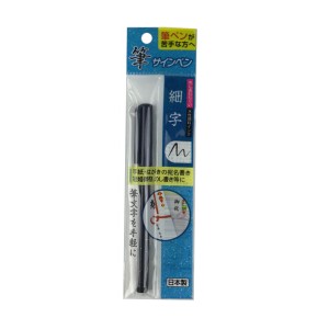 筆サインペン 細字 (100円ショップ 100円均一 100均一 100均)