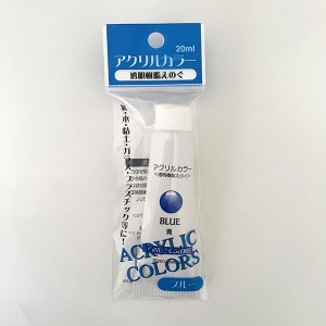 アクリル絵具 20ｍｌ 青 (100円ショップ 100円均一 100均一 100均)