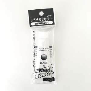 アクリル絵具 20ｍｌ 黒 (100円ショップ 100円均一 100均一 100均)