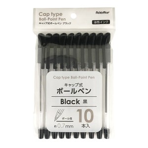 ボールペン 黒 油性 ボール径0.7mm キャップ付 10本入 (100円ショップ 100円均一 100均一 100均)