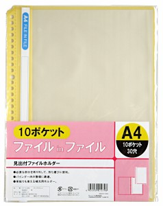 バインダー用 クリアポケット(10ポケット) (100円ショップ 100円均一 100均一 100均)