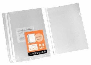 レールファイル A4サイズ対応 クリア 30.5×22cm 3枚入 ［種類指定不可］ (100円ショップ 100円均一 100均一 100均)