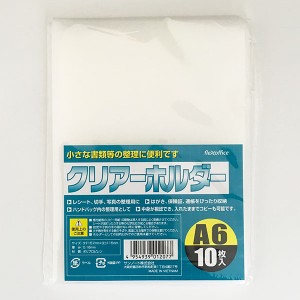 クリアファイル Ａ6サイズ用 10枚入 (100円ショップ 100円均一 100均一 100均)