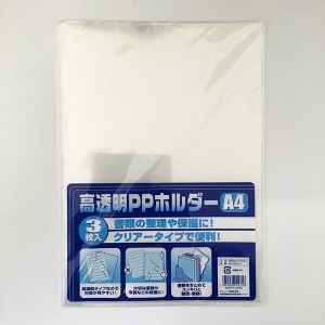 クリアファイル 高透明タイプ Ａ4サイズ用 3枚入 (100円ショップ 100円均一 100均一 100均)