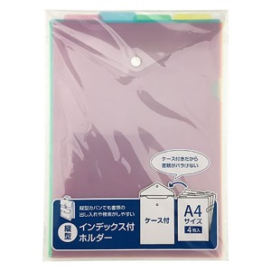 インデックス付ホルダー 縦型 A4サイズ対応 ケース付