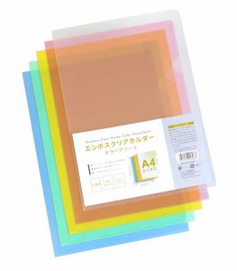 エンボスクリアホルダー カラーアソート A4サイズ収納可 31×22cm 5枚入 (100円ショップ 100円均一 100均一 100均)