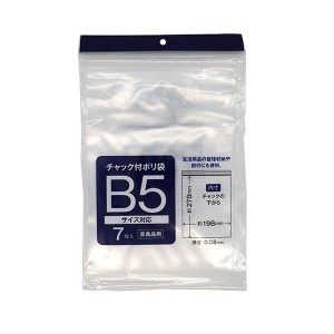 チャック付ポリ袋 B5サイズ対応 非食品用 29.6×20cm 7枚入 (100円ショップ 100円均一 100均一 100均)