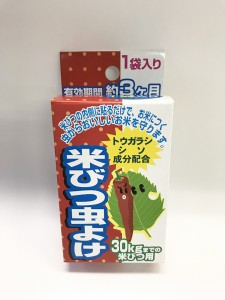 虫よけ 米びつ用 トウガラシ・シソ成分配合 (100円ショップ 100円均一 100均一 100均)