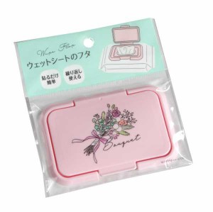 ウエットシート用フタ フラワー 10.5×7cm ［色指定不可］ (100円ショップ 100円均一 100均一 100均)