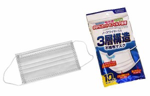 3層構造不織布マスク 普通サイズ 10枚入 (100円ショップ 100円均一 100均一 100均)