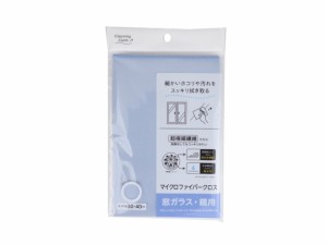 高機能クロス マイクロファイバー 窓ガラス・鏡用 30×40cm ［種類指定不可］ (100円ショップ 100円均一 100均一 100均)