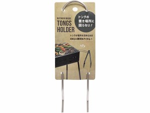 トングホルダー (100円ショップ 100円均一 100均一 100均)