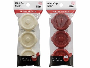 ミニカップ ＳＳサイズ(18ｍｌ) フタ付 3個入 ボヌール ［色指定不可］ (100円ショップ 100円均一 100均一 100均)