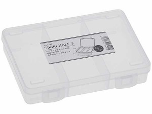 仕切りケース SIKIRI HALF3 16.5×12×厚さ3.4cm (100円ショップ 100円均一 100均一 100均)