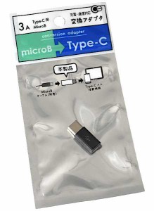 Type-C用microUSB変換アダプタ ［色指定不可］ (100円ショップ 100円均一 100均一 100均)