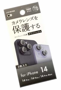 iPhone14用カメラレンズ保護フィルム 3枚入 (100円ショップ 100円均一 100均一 100均)