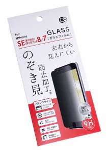 iPhoneSE/8/7用左右のぞき見防止ガラス保護フィルム (100円ショップ 100円均一 100均一 100均)