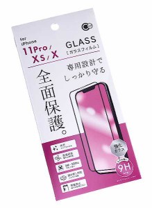 iPhone11Pro/Xs/X用全面保護ガラスフィルム (100円ショップ 100円均一 100均一 100均)