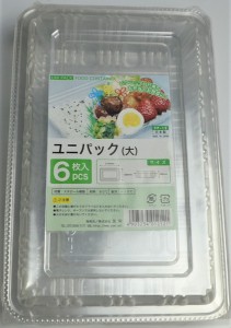 フードパック ユニパック 大サイズ(21.9×13.8×高さ4cm) 6個入 (100円ショップ 100円均一 100均一 100均)