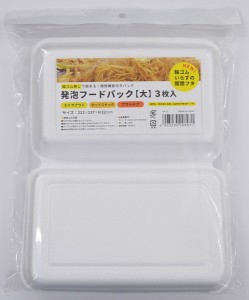 フードパック 発泡スチロール製 大サイズ(22.2×13.7×高さ3.2cm) 3枚入 (100円ショップ 100円均一 100均一 100均)