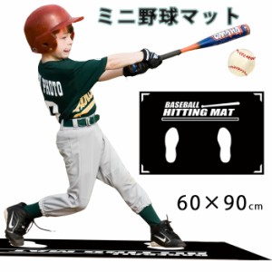 90x60cm 野球ボール 野球練習用 マット 野球ボールマット スポーツ クラブ 訓練 野球練習用品