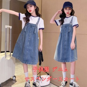 女の子 ベビー サスペンダースカート デニム ワンピース 韓国子供服 デニムサスペンダースカート 120cm 130cm 140cm 150cm 160cm 170cm