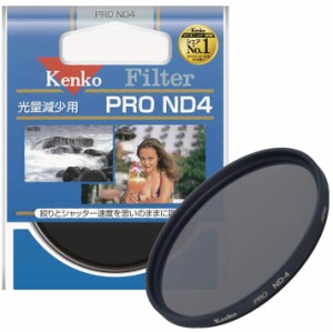 Kenko NDフィルター PRO ND4 72mm 光量調節用 372616