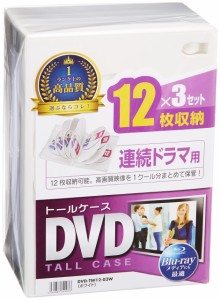 サンワサプライ DVDトールケース(12枚収納) ホワイト 3枚セット DVD-TW12-03W