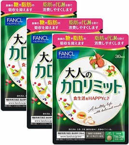 ファンケル (FANCL) 大人のカロリミット (約90回分) 270粒