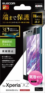 エレコム Xperia XZ フィルム SO-01J SOV34 フルカバーフィルム フレーム付 反射防止 ブラック PM-SOXZFLFRBK