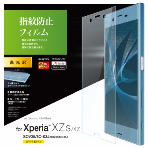 エレコム Xperia XZs フィルム ( Xperia XZ 対応) 液晶保護フィルム 防指紋 気泡防止 光沢 PM-XXZSFLFTG