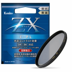 Kenko PLフィルター ZX サーキュラーPL 52mm 高透過偏光膜採用 撥水・撥油コーティング フローティングフレームシステム 542521